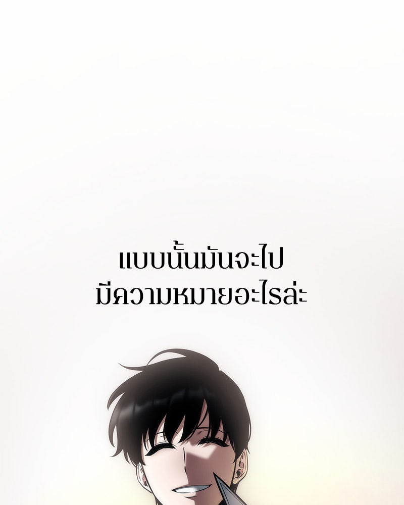 Omniscient Reader อ่านชะตาวันสิ้นโลก - หน้า 124