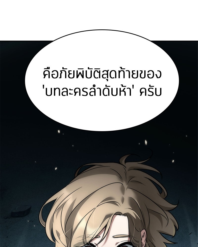 Omniscient Reader อ่านชะตาวันสิ้นโลก - หน้า 20