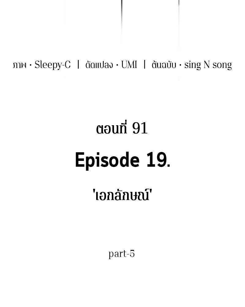 Omniscient Reader อ่านชะตาวันสิ้นโลก - หน้า 24