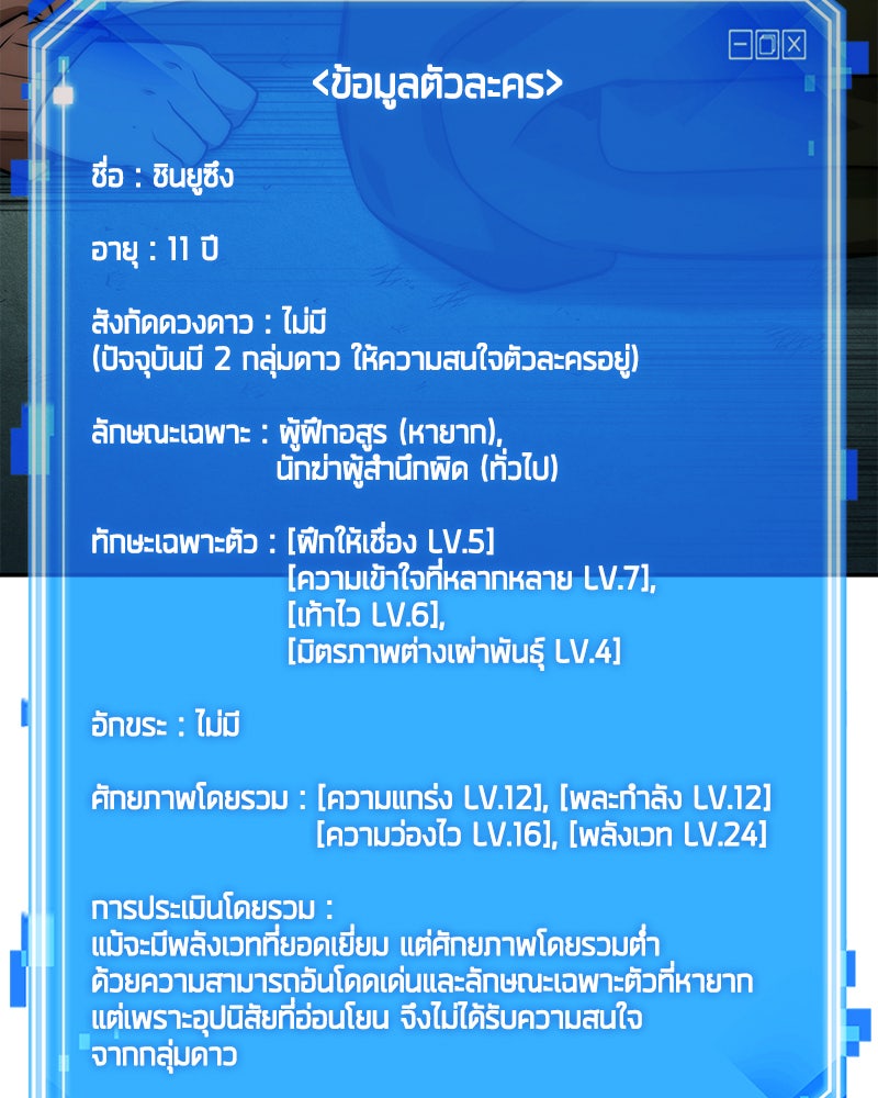 Omniscient Reader อ่านชะตาวันสิ้นโลก - หน้า 41