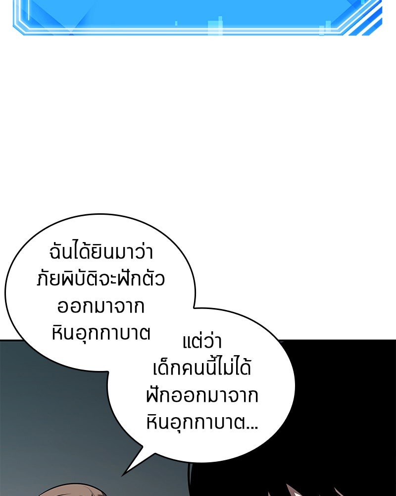 Omniscient Reader อ่านชะตาวันสิ้นโลก - หน้า 42