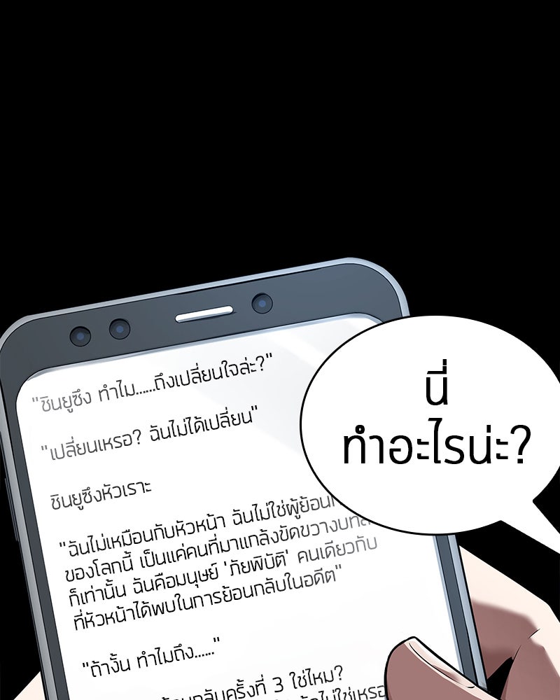 Omniscient Reader อ่านชะตาวันสิ้นโลก - หน้า 61