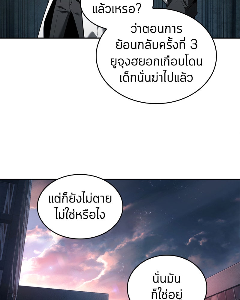Omniscient Reader อ่านชะตาวันสิ้นโลก - หน้า 65