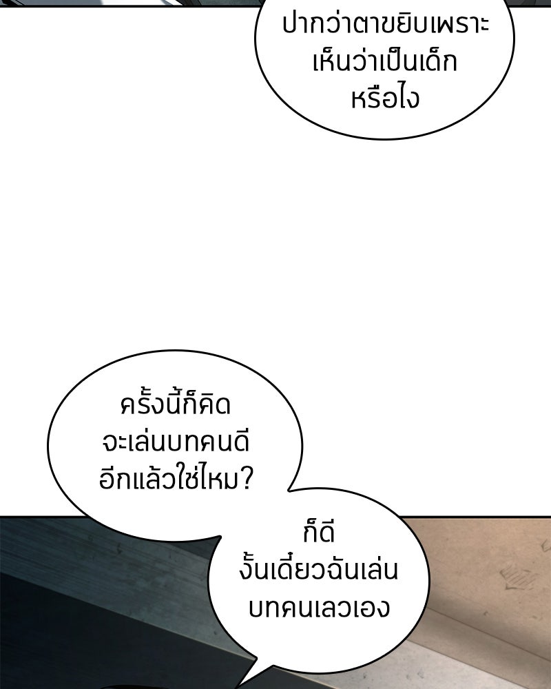 Omniscient Reader อ่านชะตาวันสิ้นโลก - หน้า 8