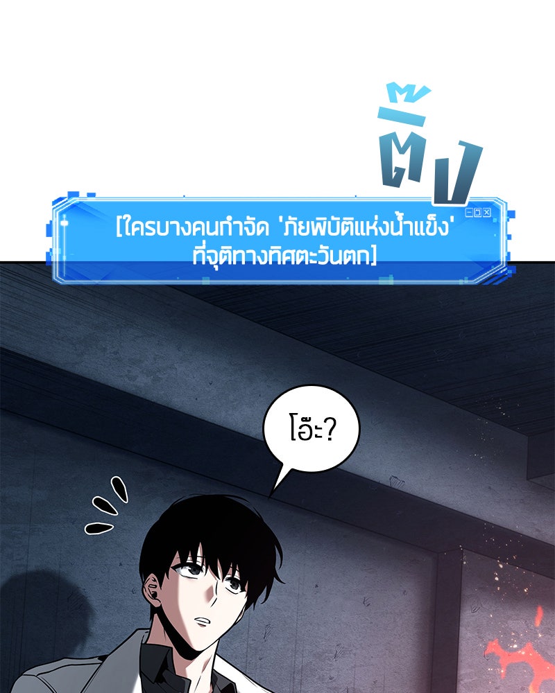 Omniscient Reader อ่านชะตาวันสิ้นโลก - หน้า 104