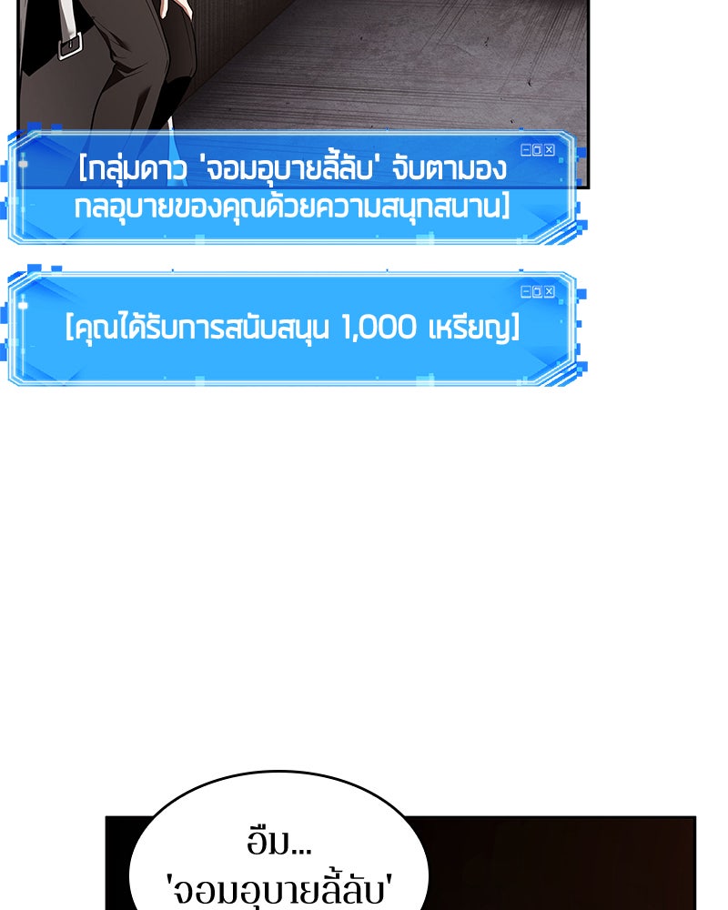 Omniscient Reader อ่านชะตาวันสิ้นโลก - หน้า 11