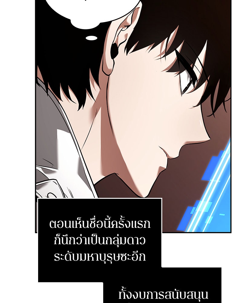 Omniscient Reader อ่านชะตาวันสิ้นโลก - หน้า 12