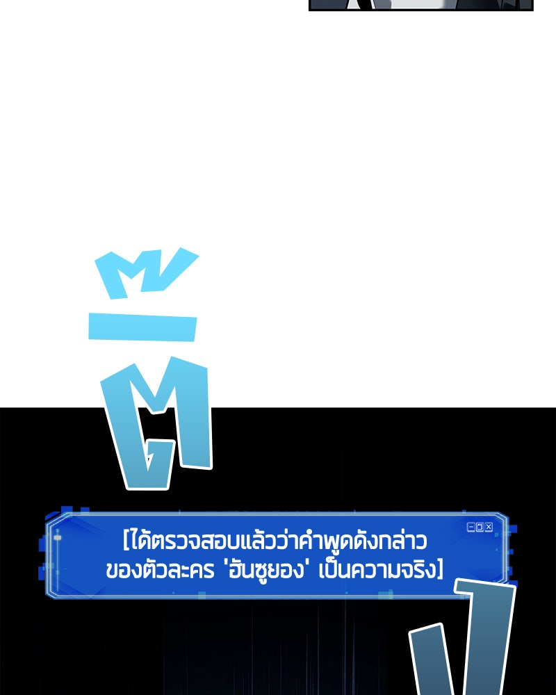 Omniscient Reader อ่านชะตาวันสิ้นโลก - หน้า 128