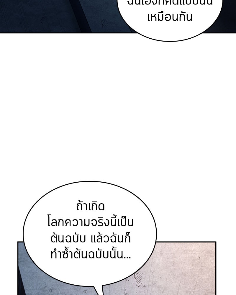 Omniscient Reader อ่านชะตาวันสิ้นโลก - หน้า 136