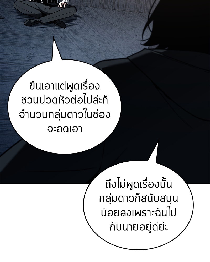 Omniscient Reader อ่านชะตาวันสิ้นโลก - หน้า 145