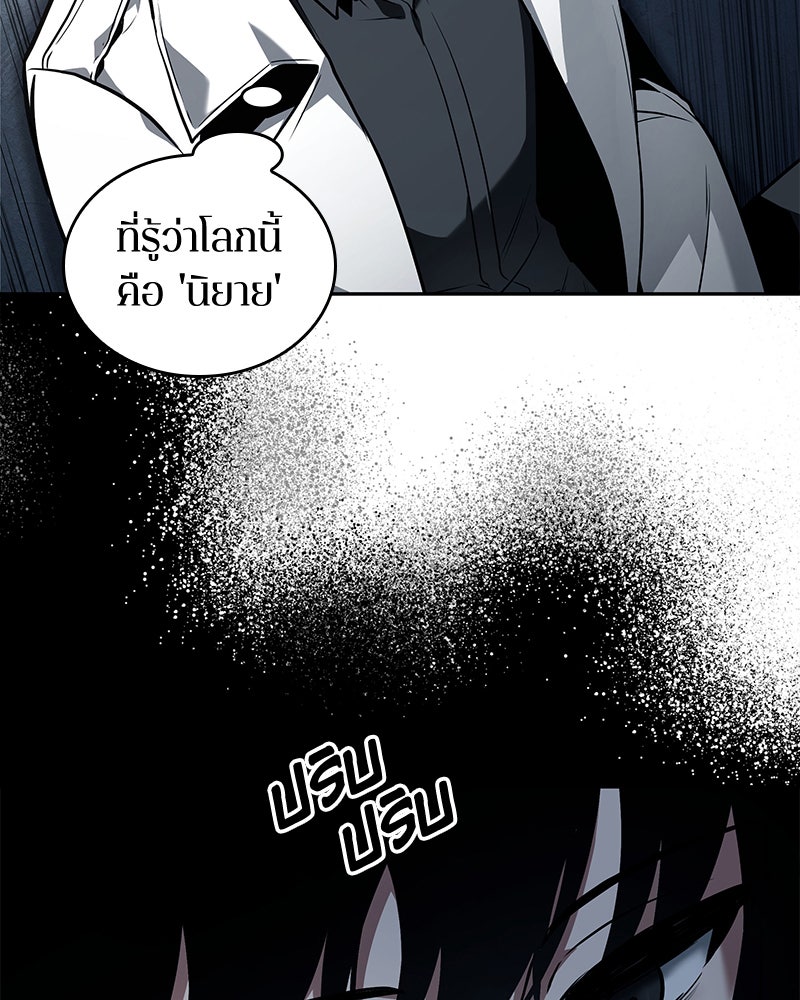 Omniscient Reader อ่านชะตาวันสิ้นโลก - หน้า 149