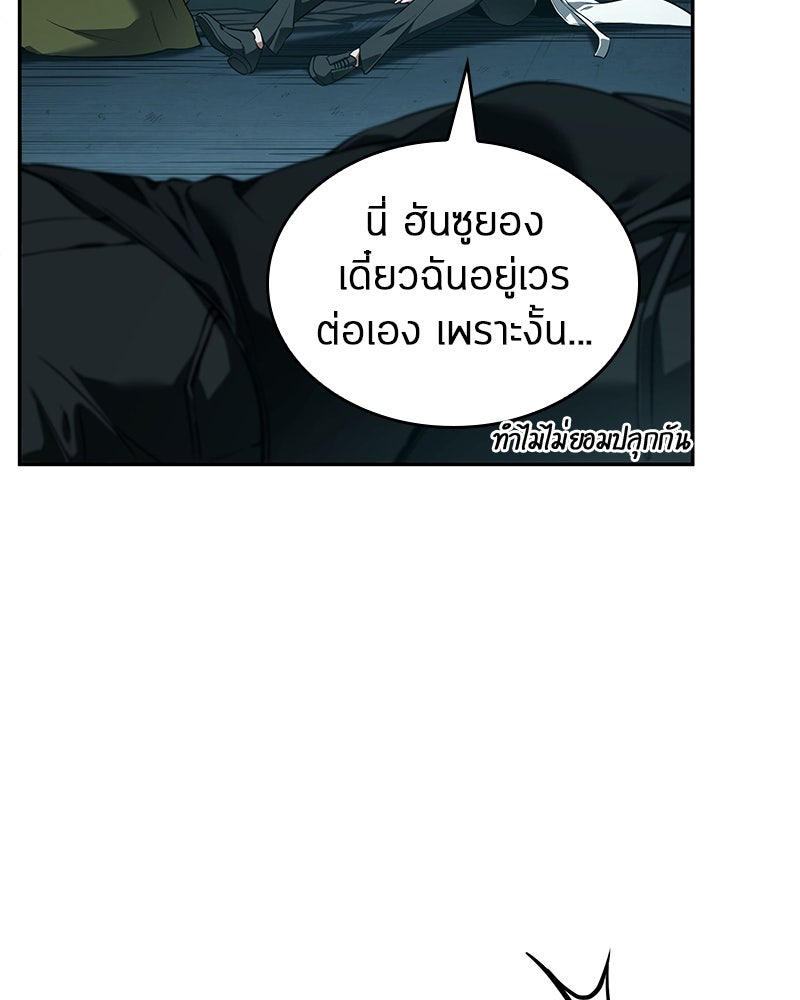 Omniscient Reader อ่านชะตาวันสิ้นโลก - หน้า 157
