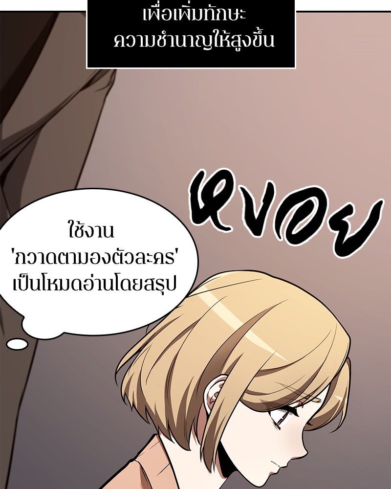 Omniscient Reader อ่านชะตาวันสิ้นโลก - หน้า 41