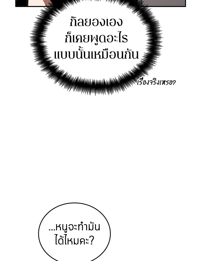 Omniscient Reader อ่านชะตาวันสิ้นโลก - หน้า 54