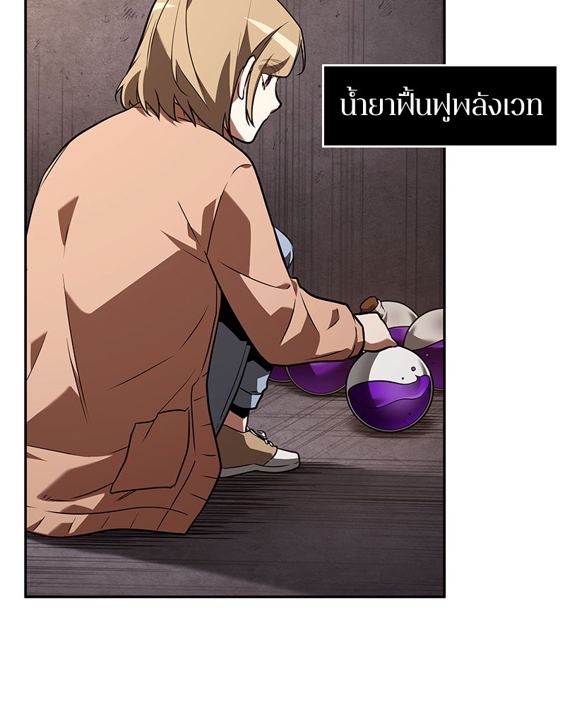 Omniscient Reader อ่านชะตาวันสิ้นโลก - หน้า 67