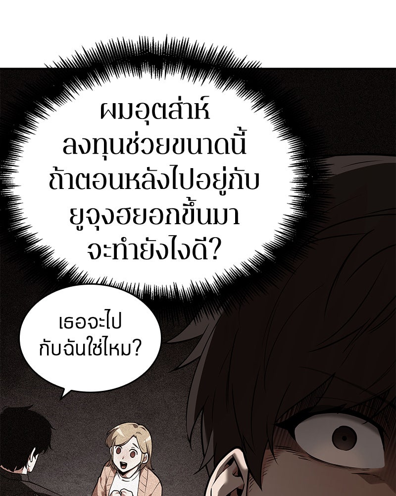 Omniscient Reader อ่านชะตาวันสิ้นโลก - หน้า 68