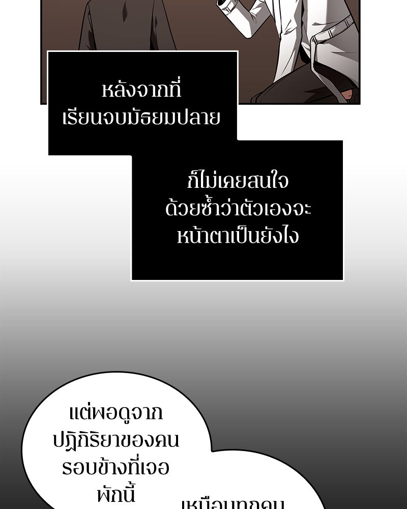 Omniscient Reader อ่านชะตาวันสิ้นโลก - หน้า 75