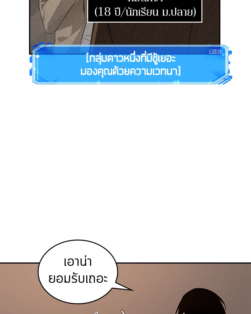 Omniscient Reader อ่านชะตาวันสิ้นโลก - หน้า 78