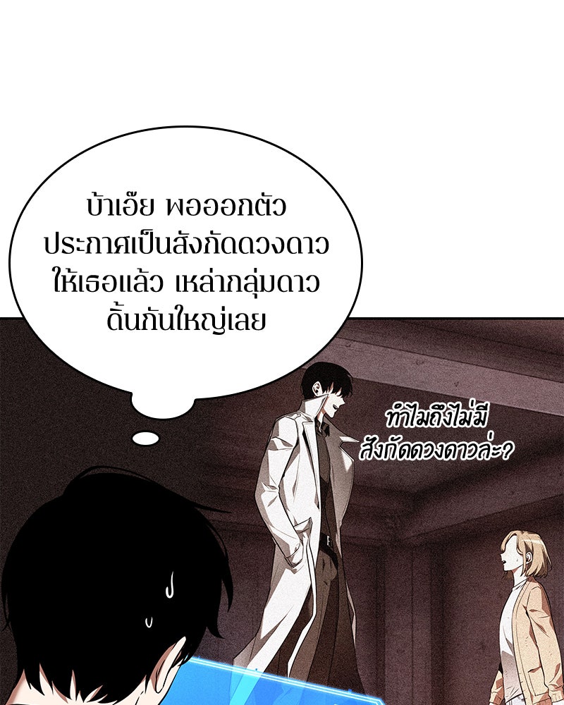 Omniscient Reader อ่านชะตาวันสิ้นโลก - หน้า 8