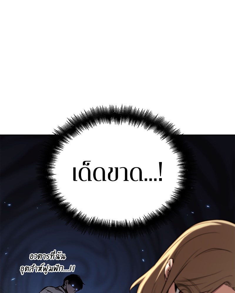 Omniscient Reader อ่านชะตาวันสิ้นโลก - หน้า 83