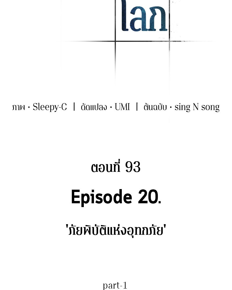 Omniscient Reader อ่านชะตาวันสิ้นโลก - หน้า 3