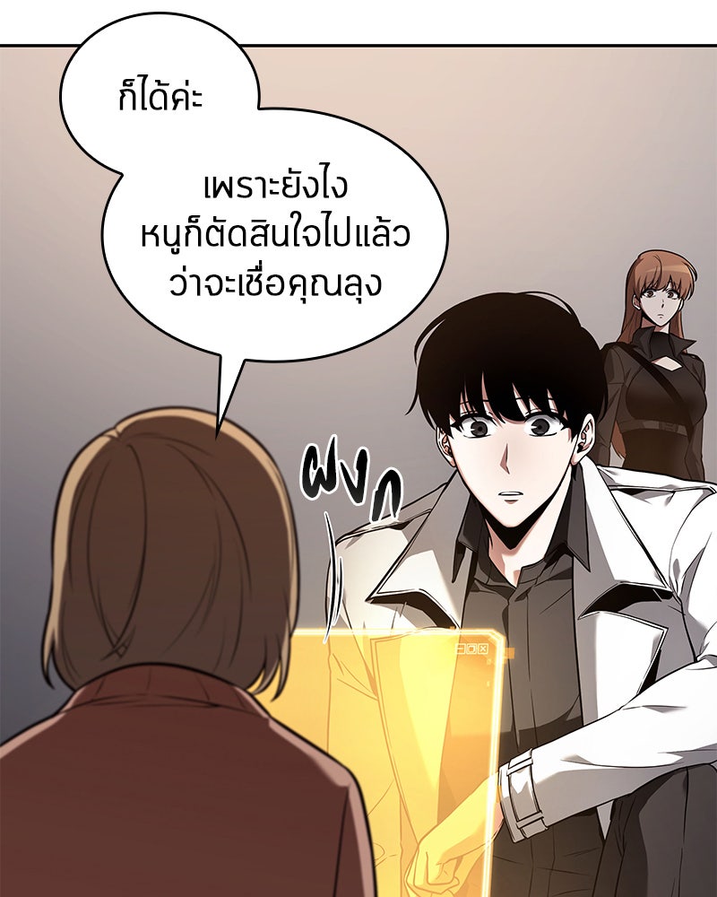 Omniscient Reader อ่านชะตาวันสิ้นโลก - หน้า 72