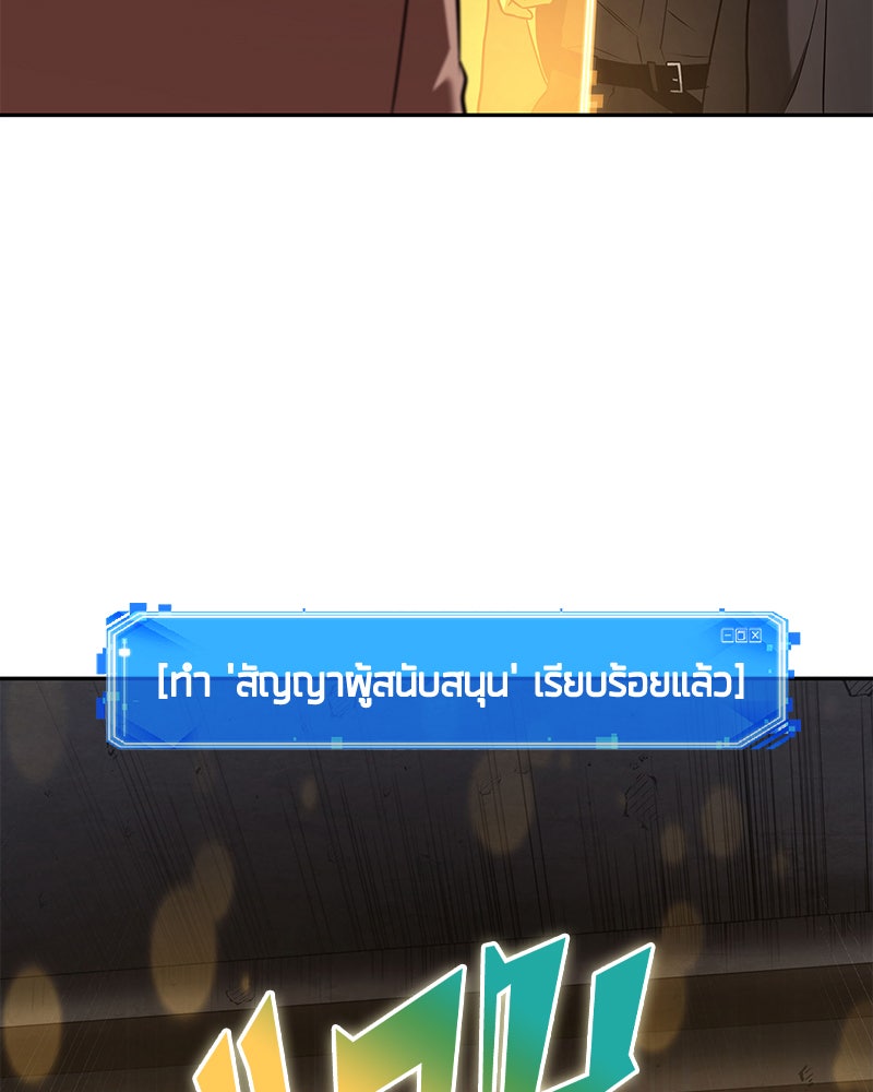 Omniscient Reader อ่านชะตาวันสิ้นโลก - หน้า 73