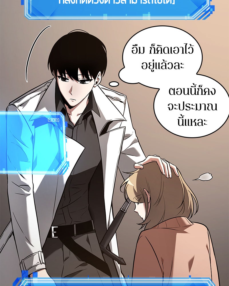 Omniscient Reader อ่านชะตาวันสิ้นโลก - หน้า 79