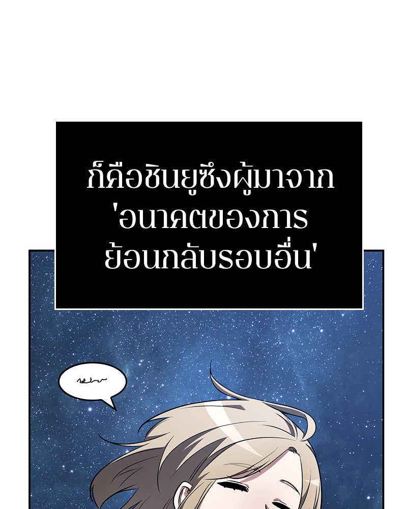 Omniscient Reader อ่านชะตาวันสิ้นโลก - หน้า 100