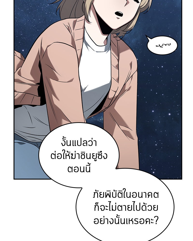 Omniscient Reader อ่านชะตาวันสิ้นโลก - หน้า 101