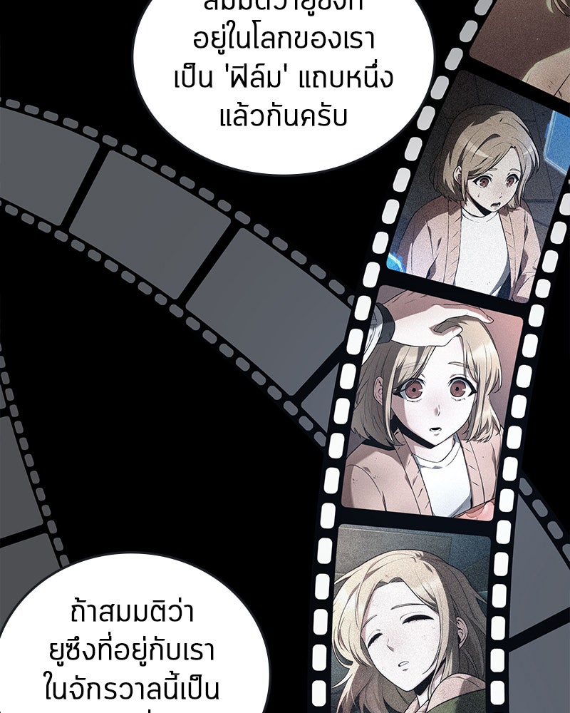 Omniscient Reader อ่านชะตาวันสิ้นโลก - หน้า 104