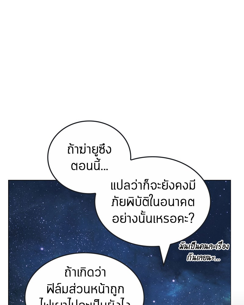 Omniscient Reader อ่านชะตาวันสิ้นโลก - หน้า 115