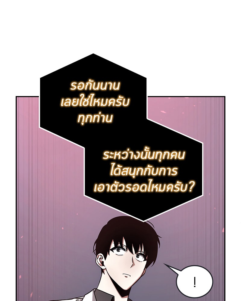 Omniscient Reader อ่านชะตาวันสิ้นโลก - หน้า 105