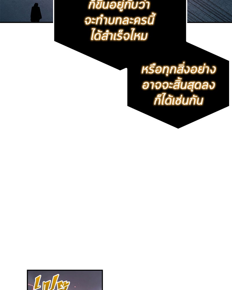 Omniscient Reader อ่านชะตาวันสิ้นโลก - หน้า 119