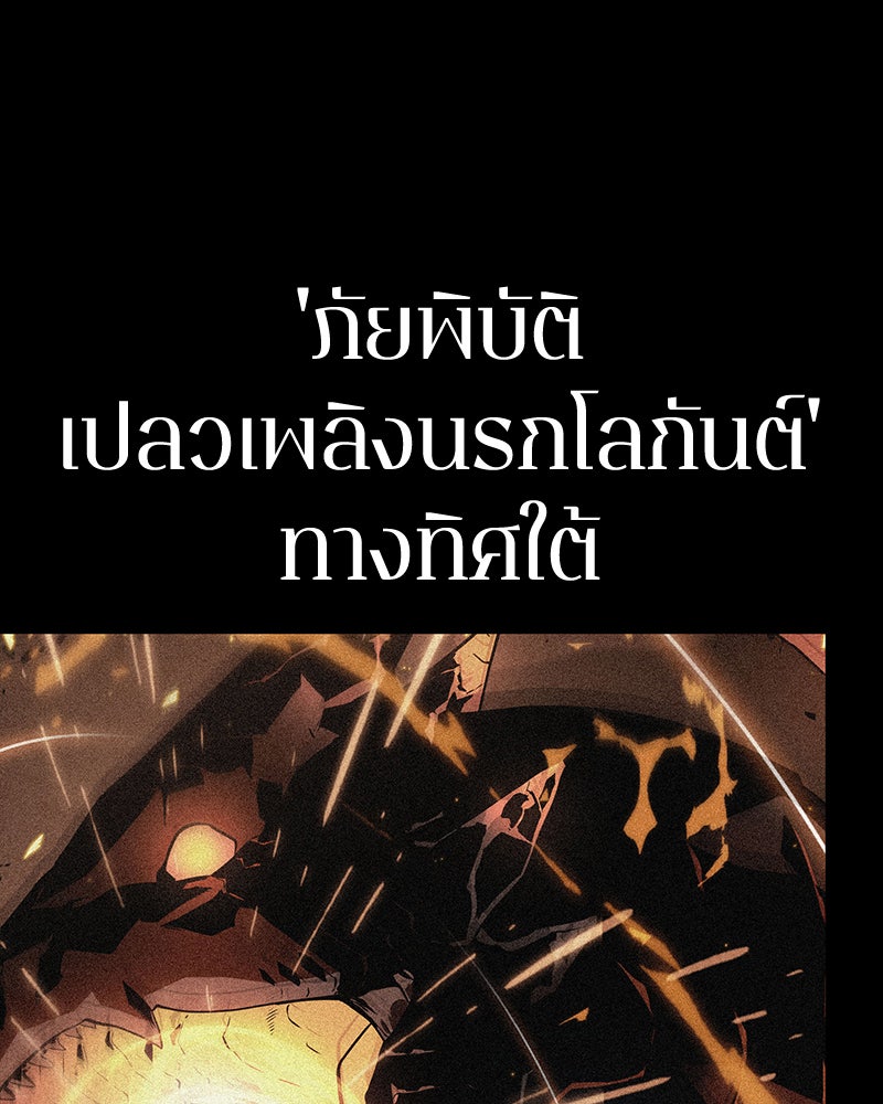 Omniscient Reader อ่านชะตาวันสิ้นโลก - หน้า 38