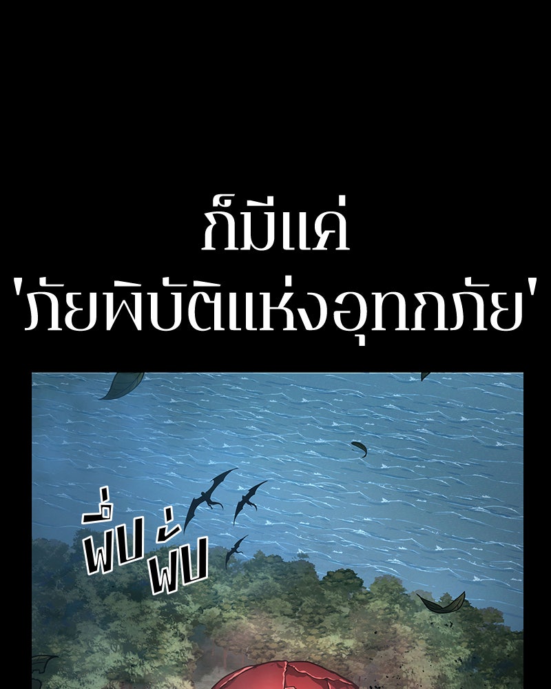 Omniscient Reader อ่านชะตาวันสิ้นโลก - หน้า 55
