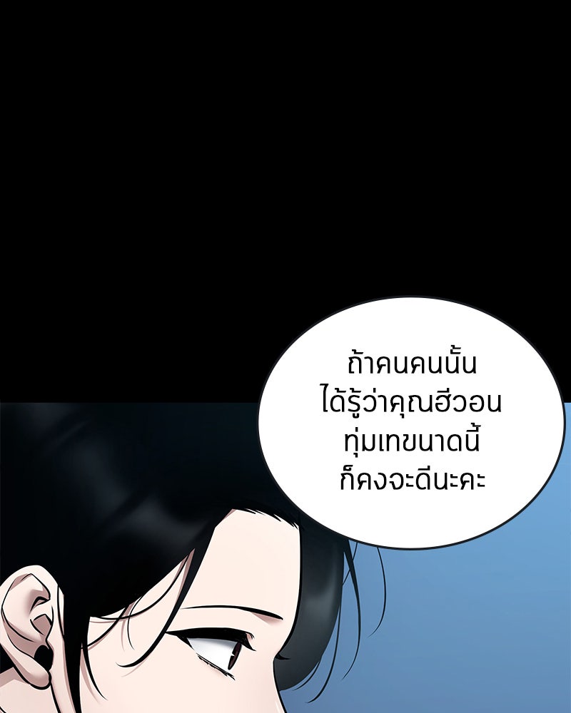 Omniscient Reader อ่านชะตาวันสิ้นโลก - หน้า 67