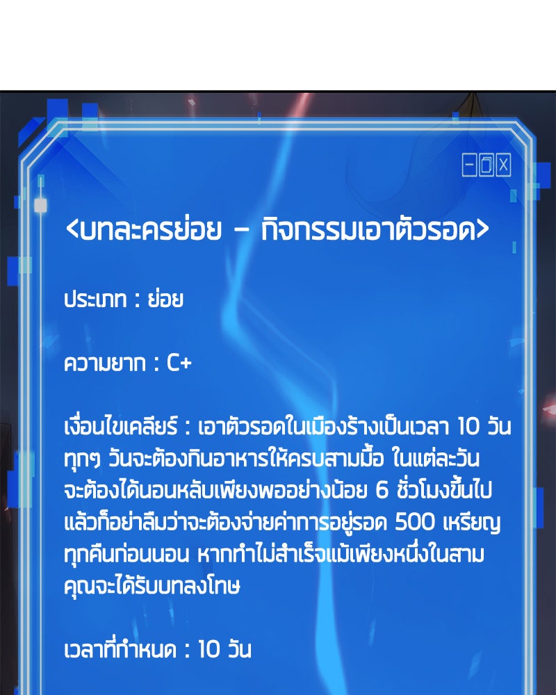 Omniscient Reader อ่านชะตาวันสิ้นโลก - หน้า 99