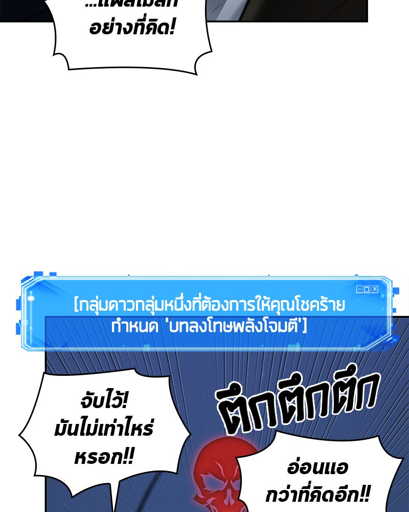 Omniscient Reader อ่านชะตาวันสิ้นโลก - หน้า 113