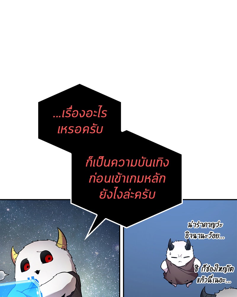 Omniscient Reader อ่านชะตาวันสิ้นโลก - หน้า 117