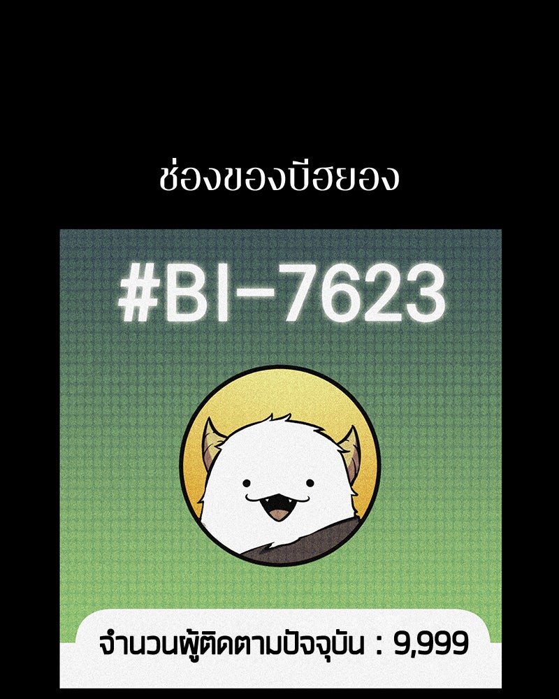 Omniscient Reader อ่านชะตาวันสิ้นโลก - หน้า 119