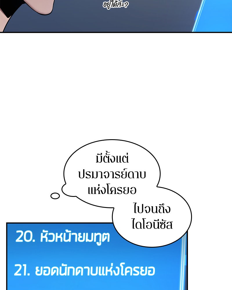 Omniscient Reader อ่านชะตาวันสิ้นโลก - หน้า 24