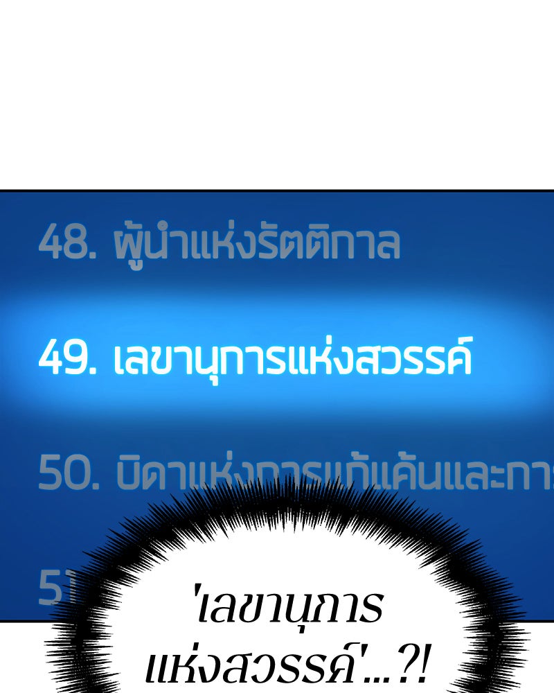 Omniscient Reader อ่านชะตาวันสิ้นโลก - หน้า 28
