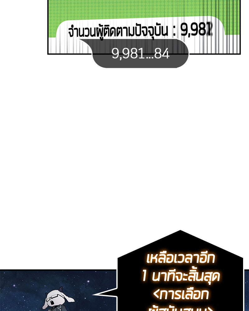 Omniscient Reader อ่านชะตาวันสิ้นโลก - หน้า 46