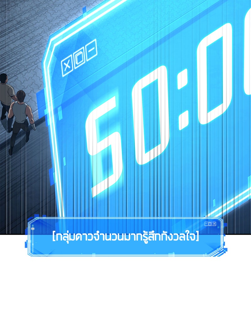 Omniscient Reader อ่านชะตาวันสิ้นโลก - หน้า 53
