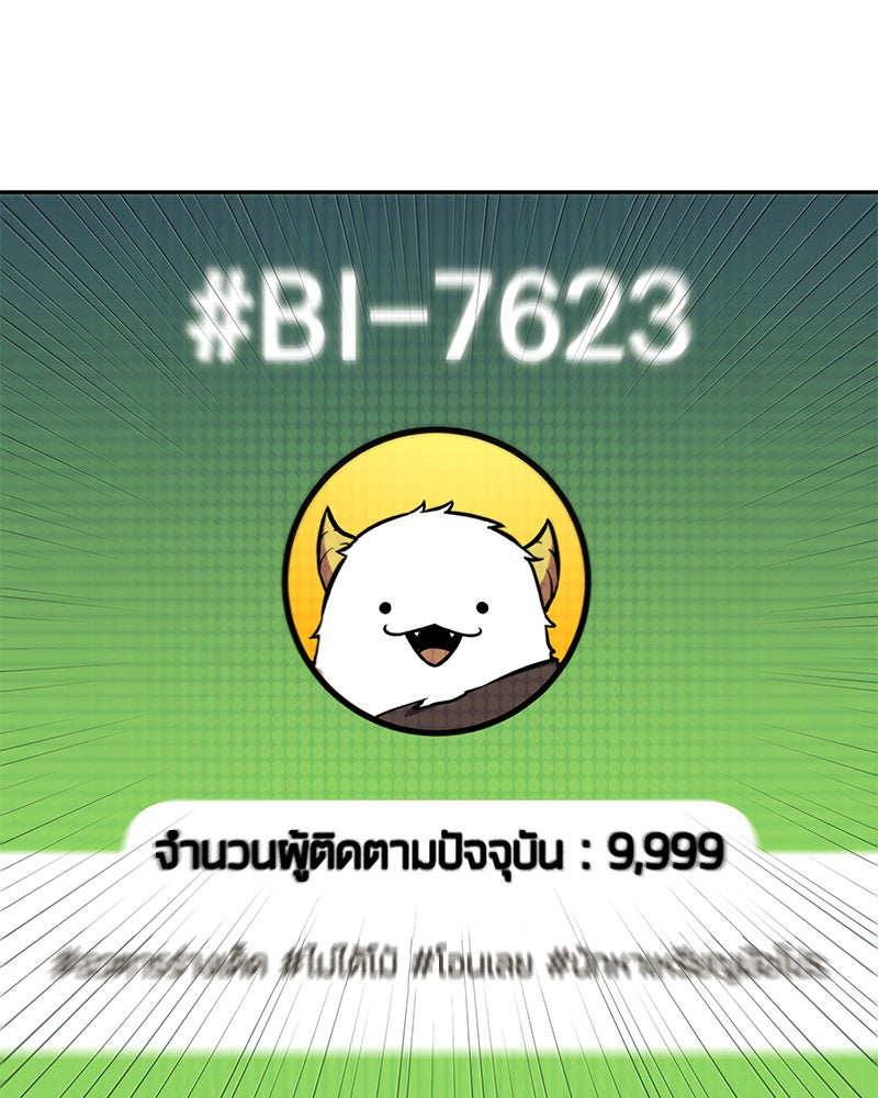 Omniscient Reader อ่านชะตาวันสิ้นโลก - หน้า 63