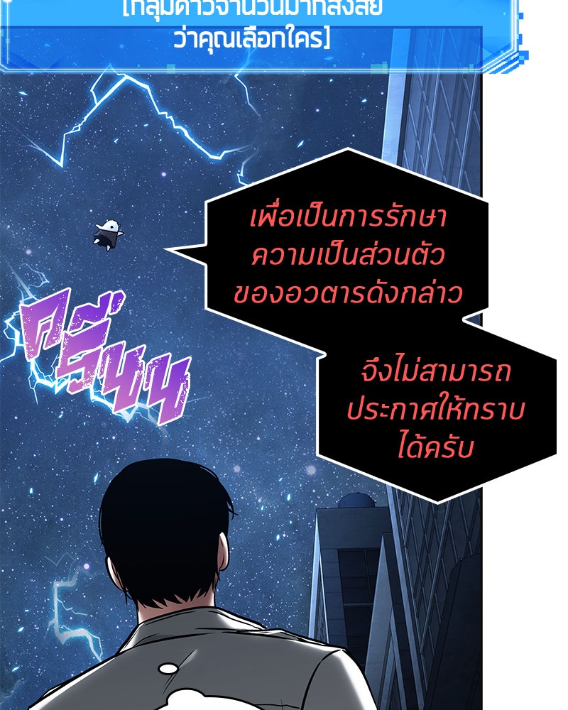 Omniscient Reader อ่านชะตาวันสิ้นโลก - หน้า 70