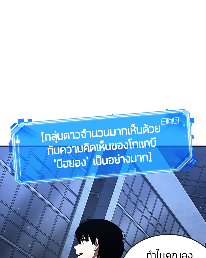 Omniscient Reader อ่านชะตาวันสิ้นโลก - หน้า 81