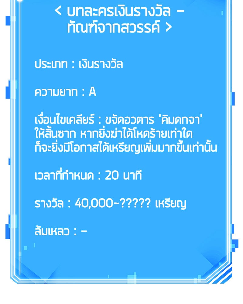 Omniscient Reader อ่านชะตาวันสิ้นโลก - หน้า 124