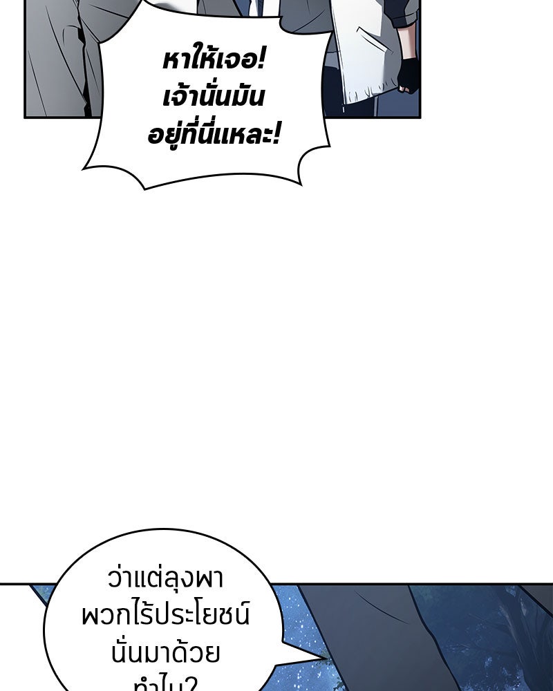 Omniscient Reader อ่านชะตาวันสิ้นโลก - หน้า 68